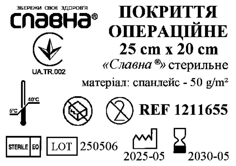 Покриття операційне 25см х 20см "Славна®" (спанлейс - 50 г/м2) стерильне